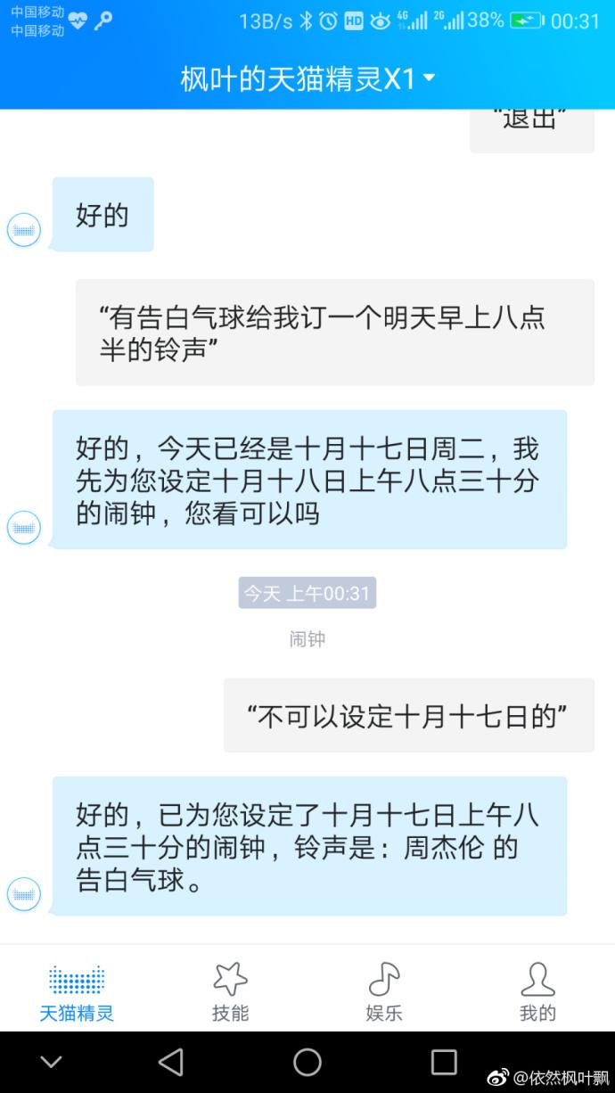 天猫精灵app下载安装免费（天猫精灵方糖多角度评测）