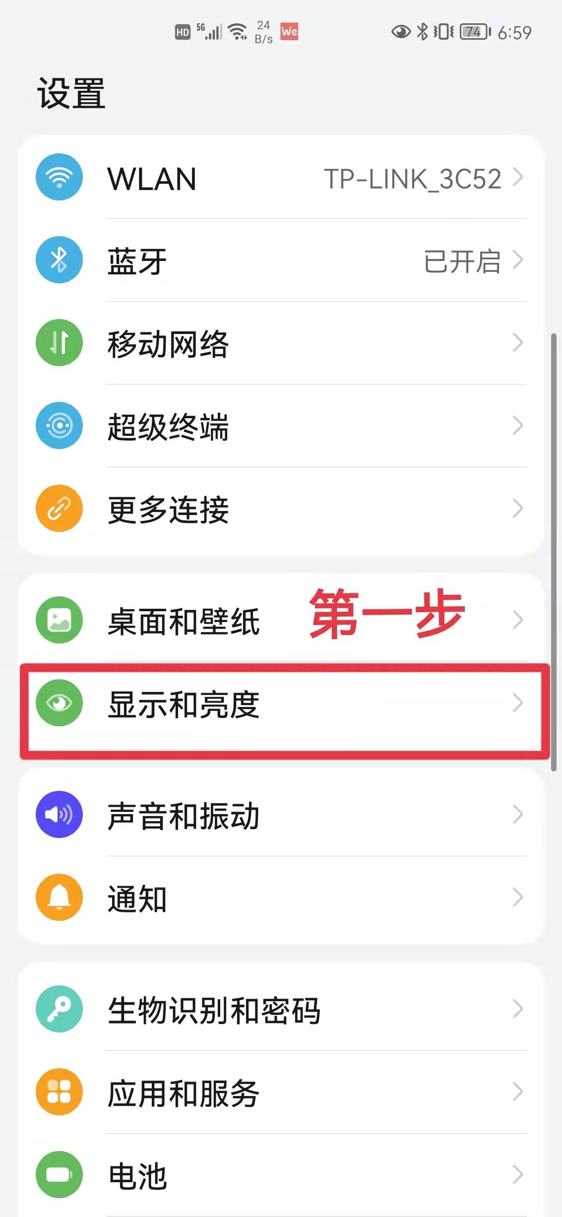 华为手机如何调整字体大小（华为手机“超级大字体”）