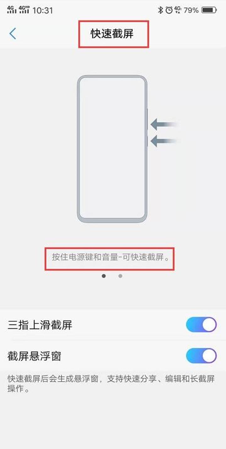 vivo手机最快的截屏方法（vivo手机花式截屏）