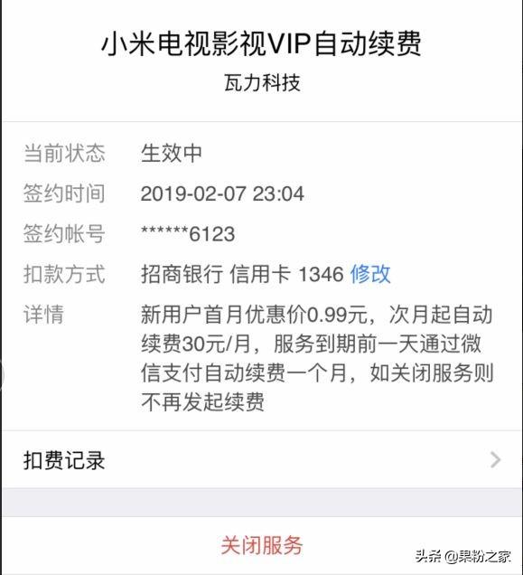 苹果如何取消订阅自动续费（教你关闭iPhone手机扣费功能）