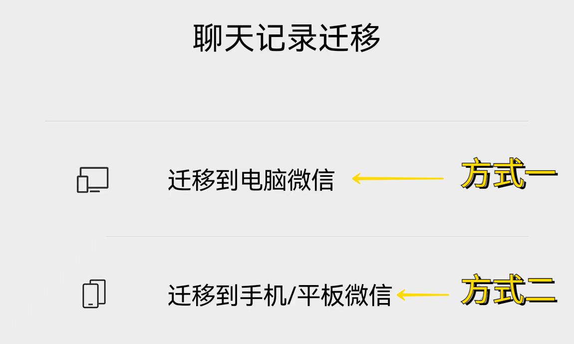 新手机如何导入微信聊天记录（微信聊天记录迁移转到新手机的操作）