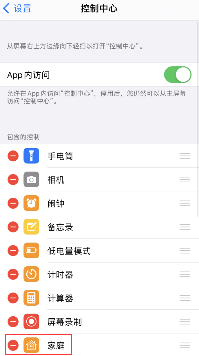 苹果手机如何关闭家庭控制（iOS 14 控制中心“家庭”功能移除方法）