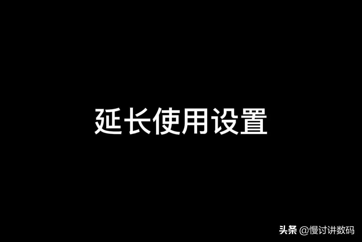 苹果电池优化打开还是关掉（iPhone电池保养小技巧）