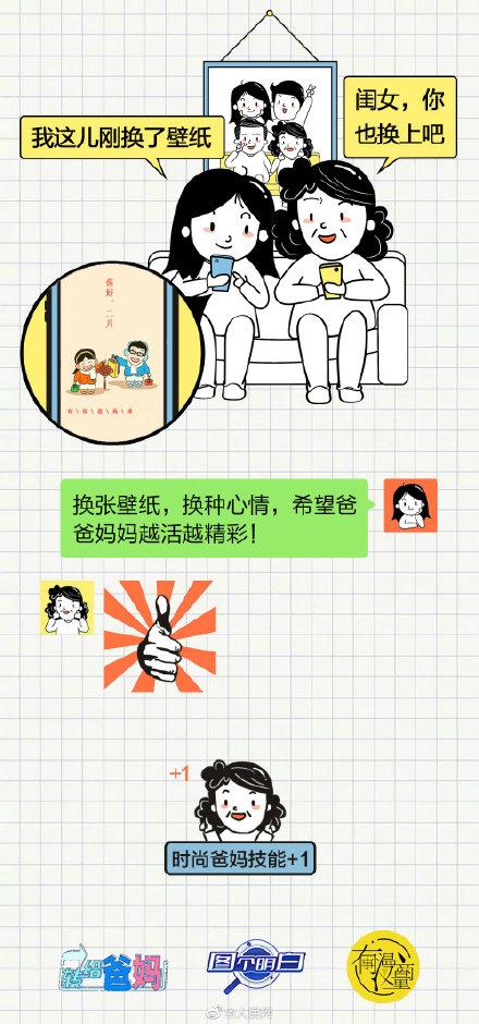 手机屏幕图片壁纸怎么换（爸妈更换手机壁纸教程）