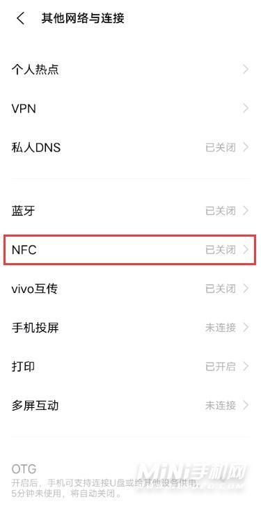 vivo手机nfc功能在哪（两种打开NFC方式介绍）