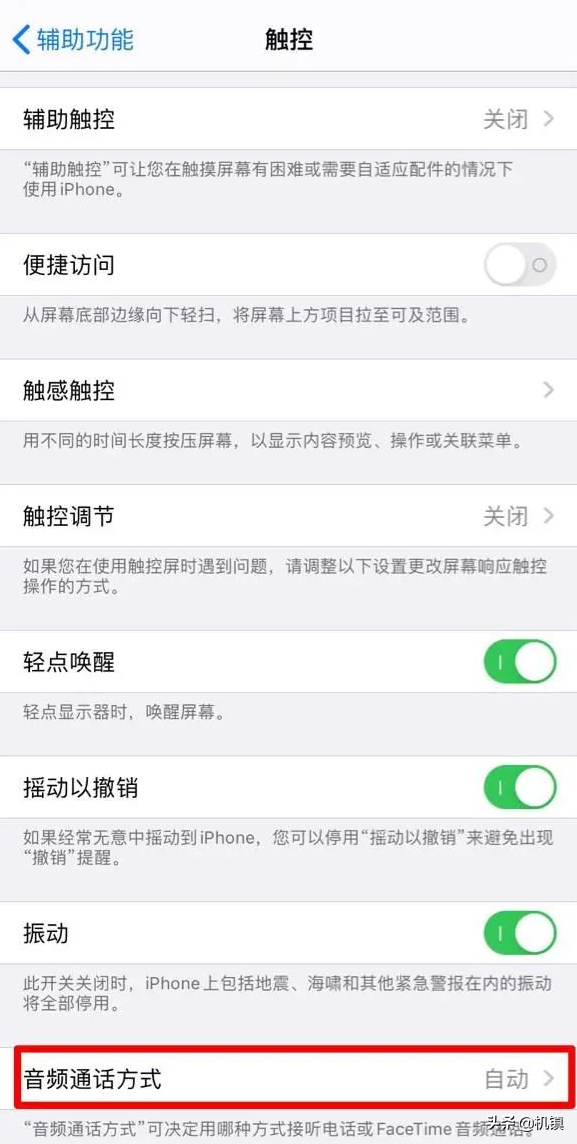 苹果手机怎么取消自动接听功能（iPhone超实用的小技巧）