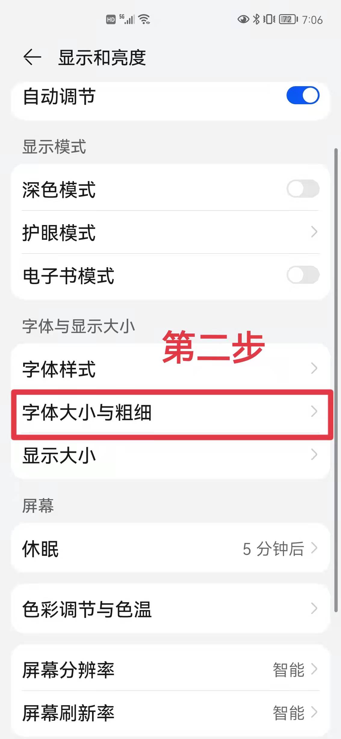 华为手机如何调整字体大小（华为手机“超级大字体”）