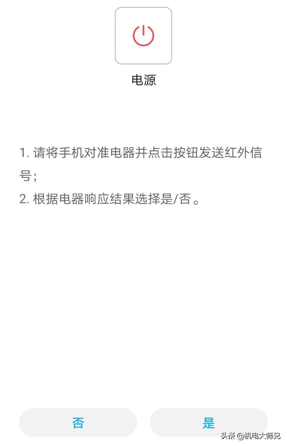 苹果手机如何控制空调开关机（手机上实现远程控制空调）