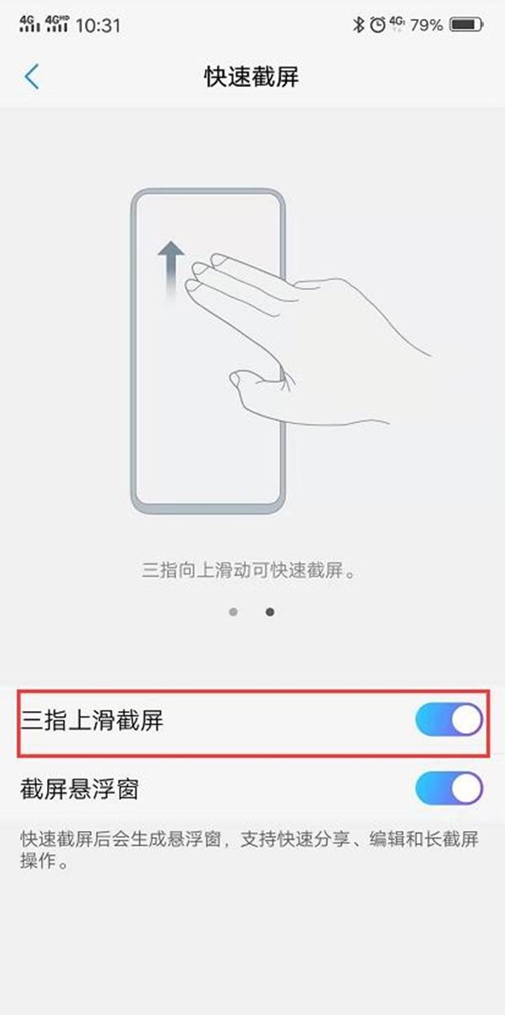 vivo手机最快的截屏方法（vivo手机花式截屏）