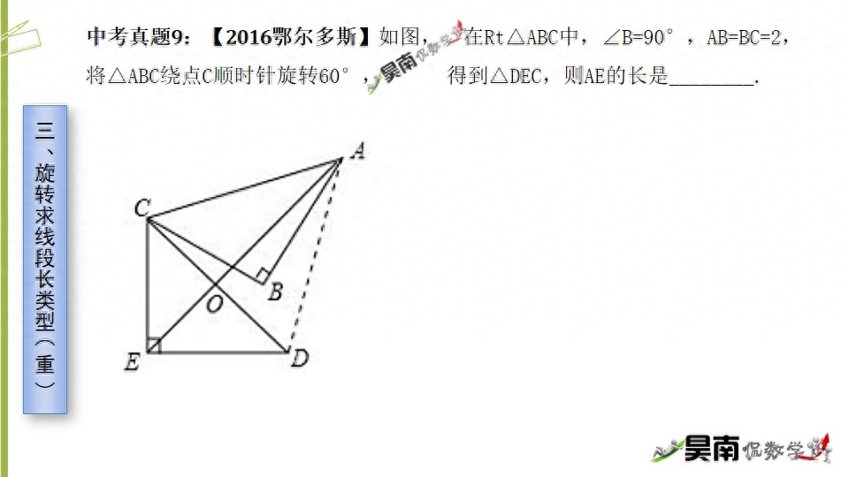 旋转现象有哪些（中考数学复习之旋转类问题汇总）