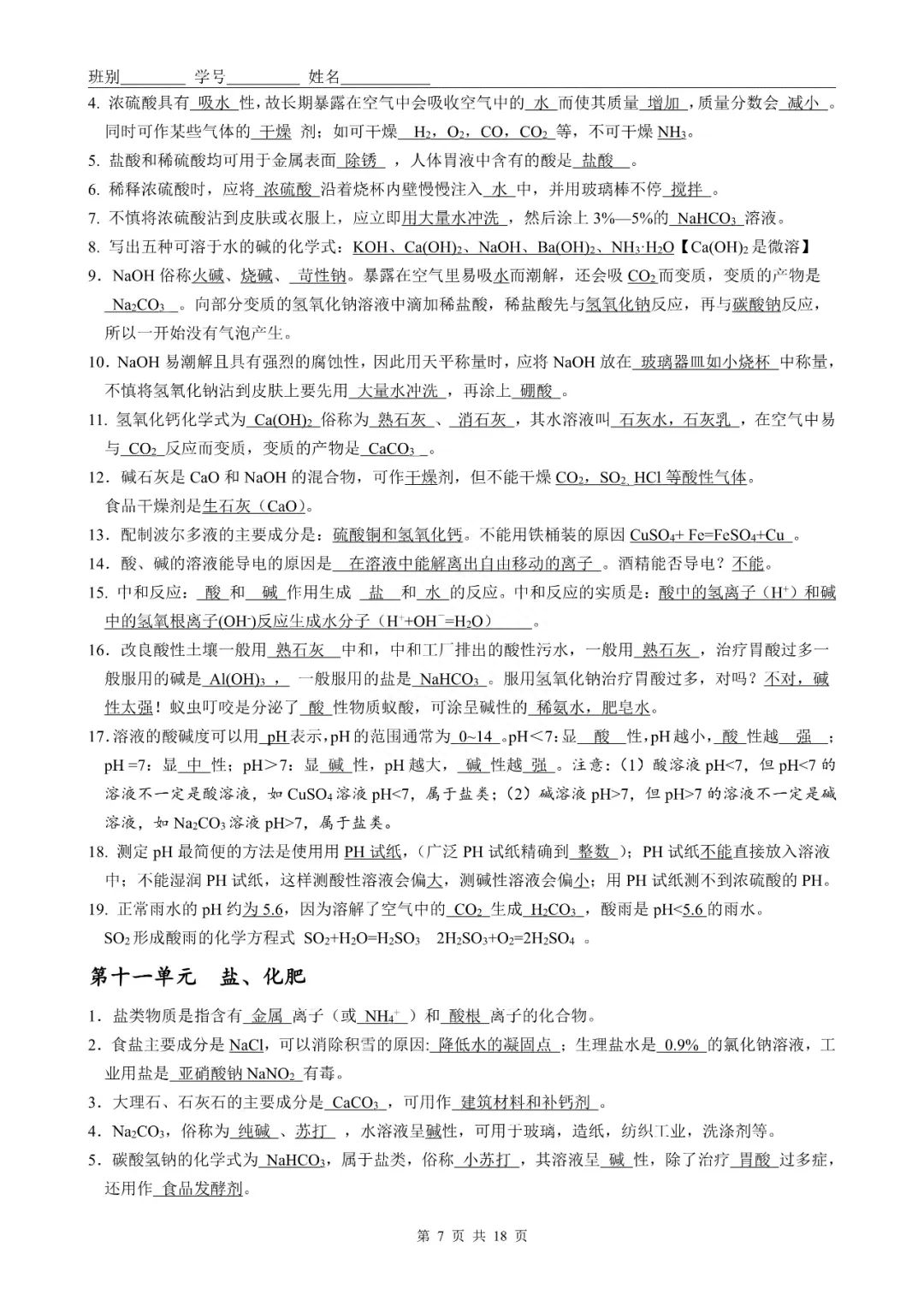 化学口诀初中顺口溜(初中化学公式巧记清单）