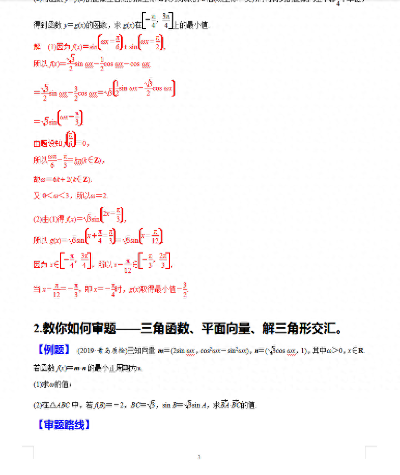 高考数学大题6大题型（高考数学六大题型专项解析）