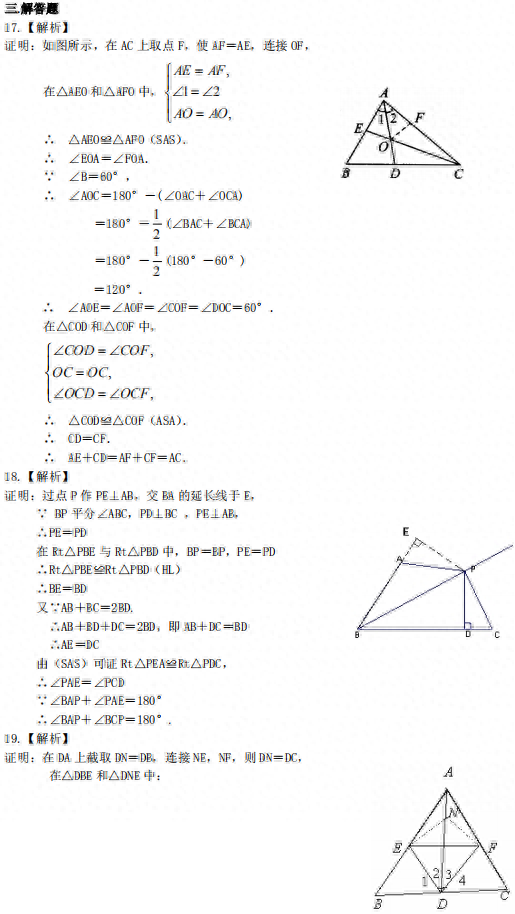 三角形全等的判定方法（全等三角形知识点总结）