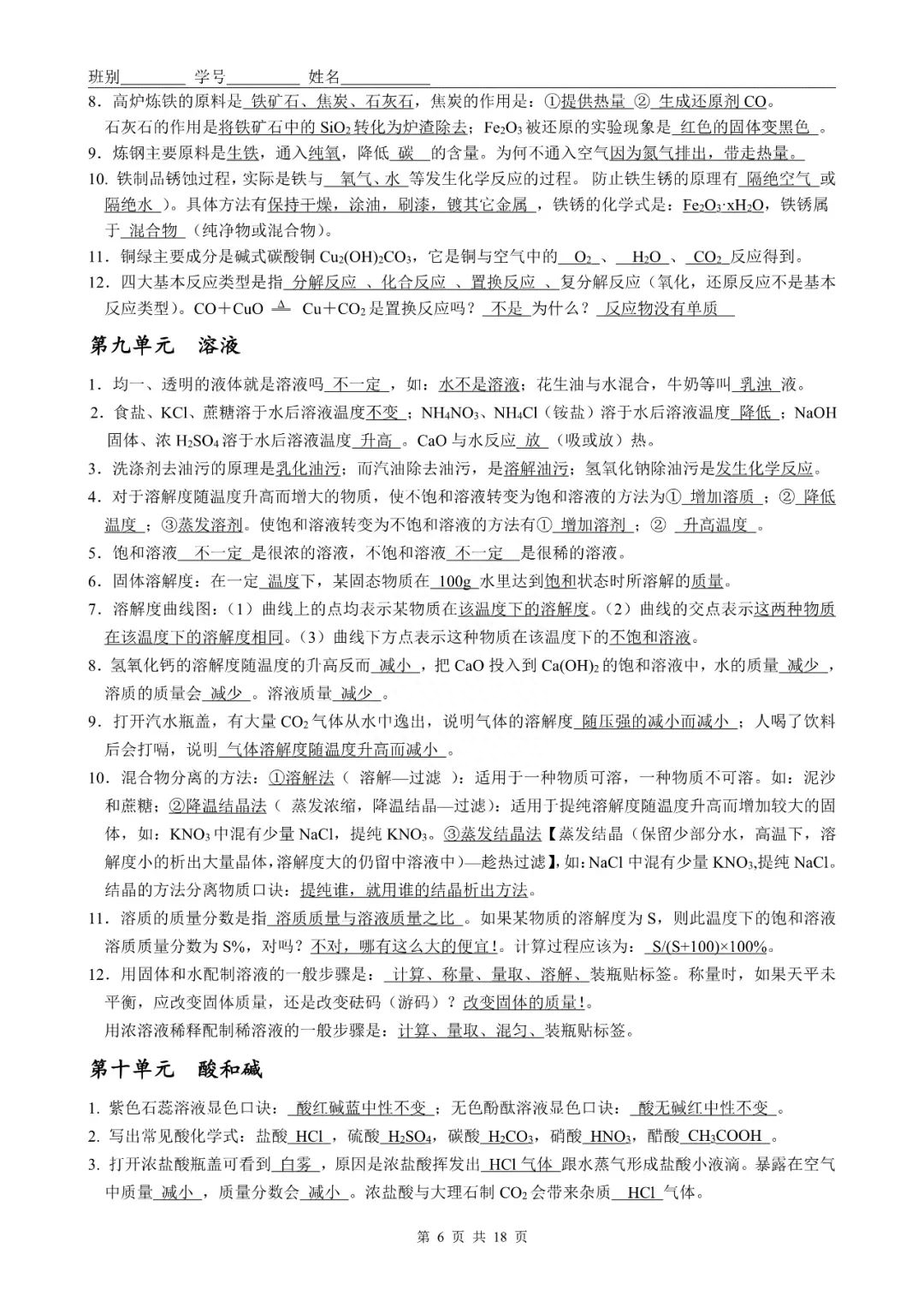 化学口诀初中顺口溜(初中化学公式巧记清单）