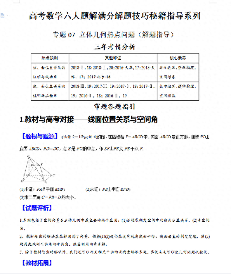 高考数学大题6大题型（高考数学六大题型专项解析）