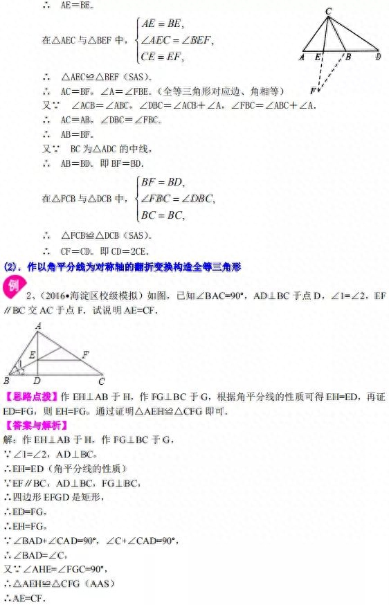 三角形全等的判定方法（全等三角形知识点总结）