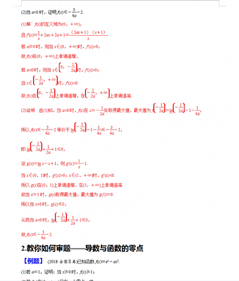 高考数学大题6大题型（高考数学六大题型专项解析）