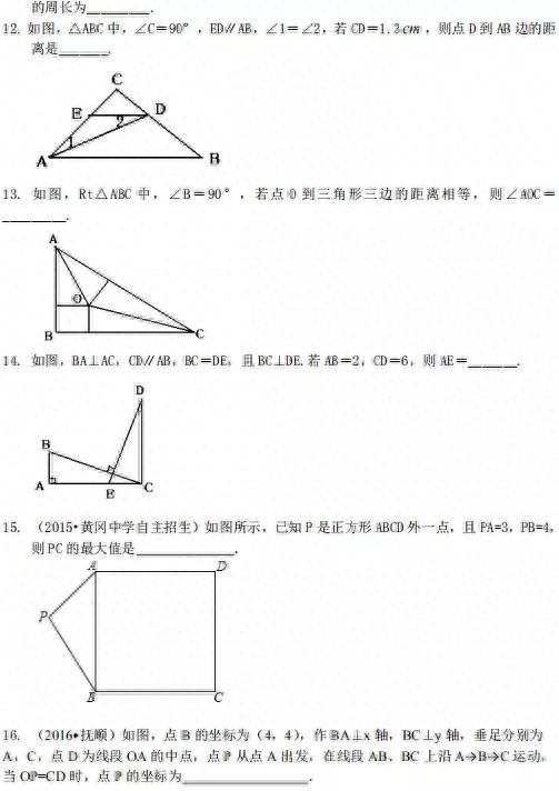 三角形全等的判定方法（全等三角形知识点总结）