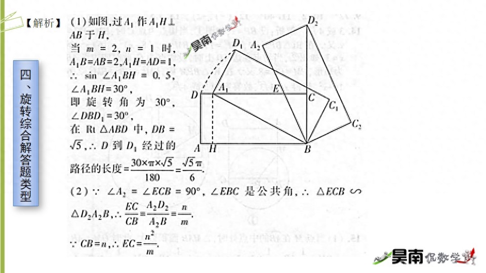 旋转现象有哪些（中考数学复习之旋转类问题汇总）