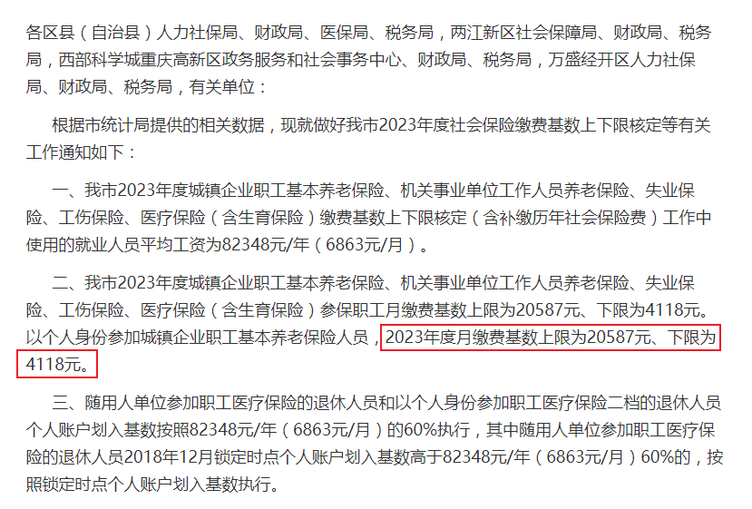 社保基数调整的最新相关信息(又一波城市宣布2023年新基数)