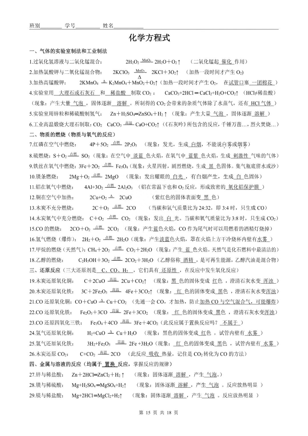 化学口诀初中顺口溜(初中化学公式巧记清单）