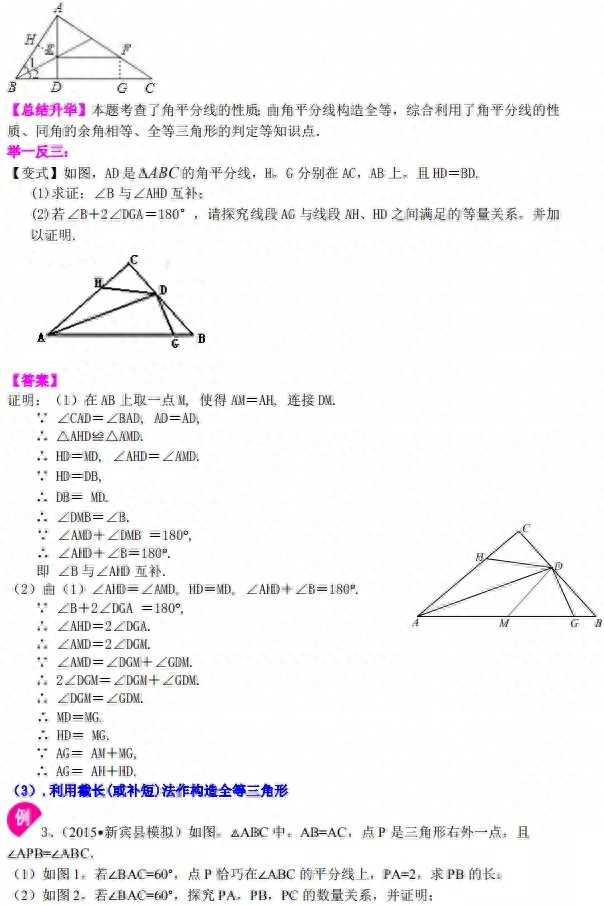 三角形全等的判定方法（全等三角形知识点总结）