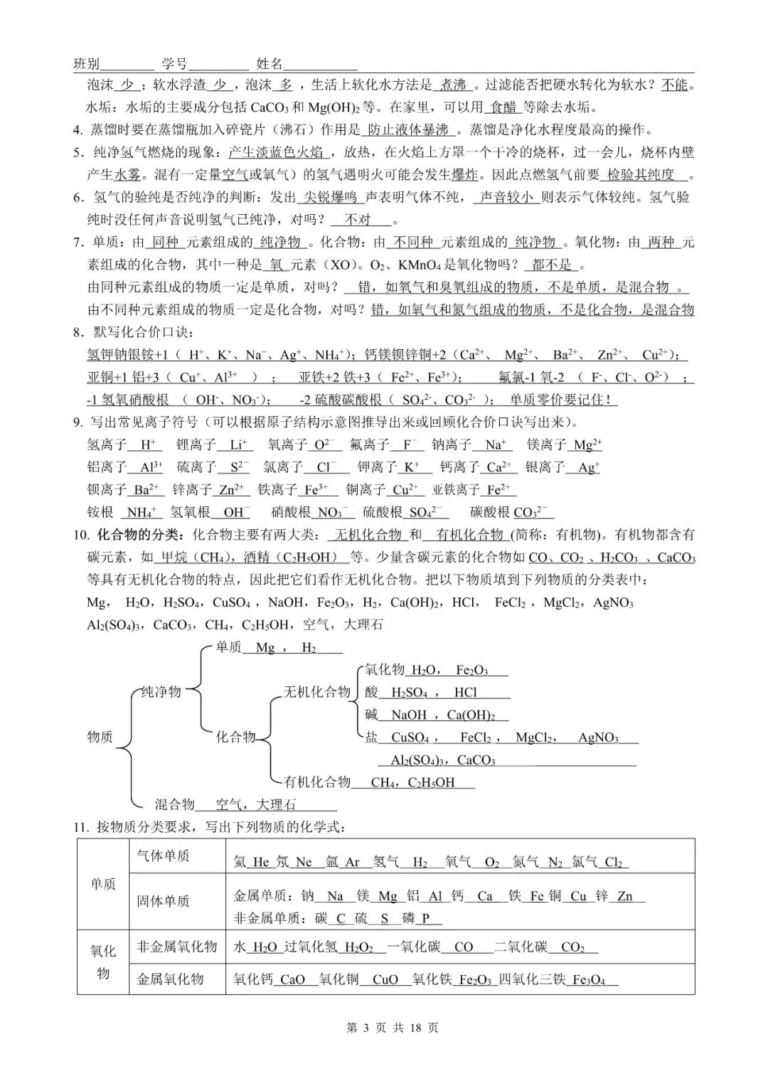 化学口诀初中顺口溜(初中化学公式巧记清单）