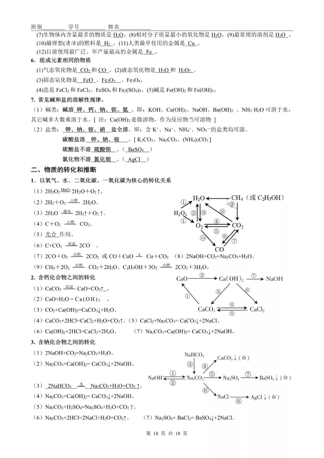 化学口诀初中顺口溜(初中化学公式巧记清单）