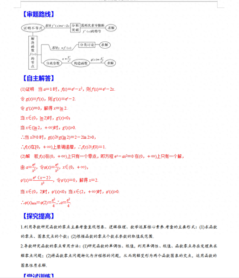 高考数学大题6大题型（高考数学六大题型专项解析）