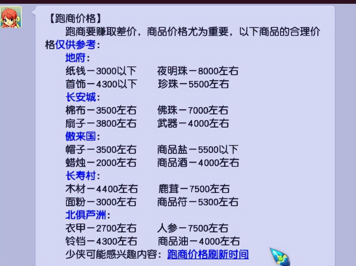 梦幻跑商攻略线路价格（梦幻西游:终极傻瓜版的跑商攻略）