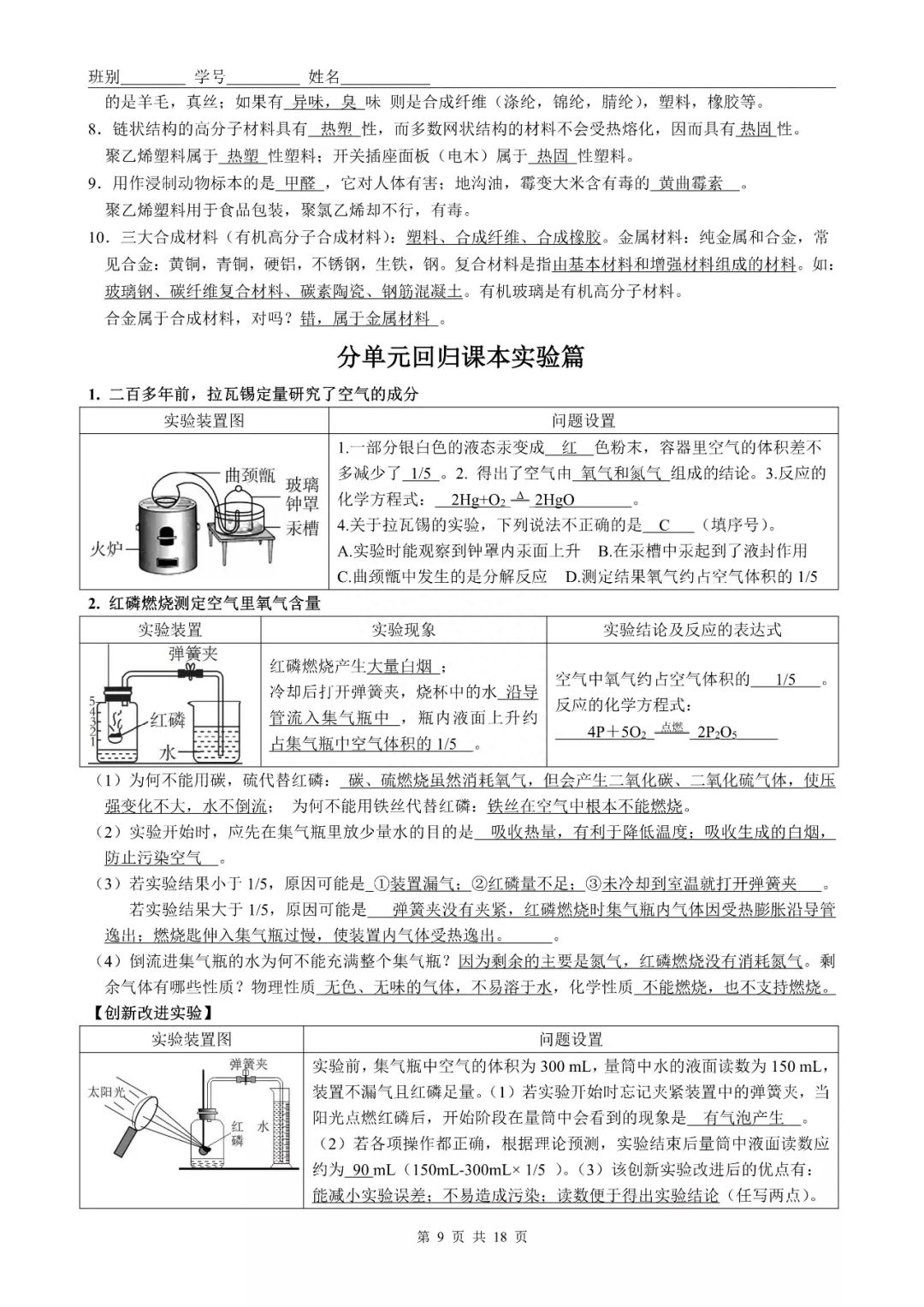 化学口诀初中顺口溜(初中化学公式巧记清单）