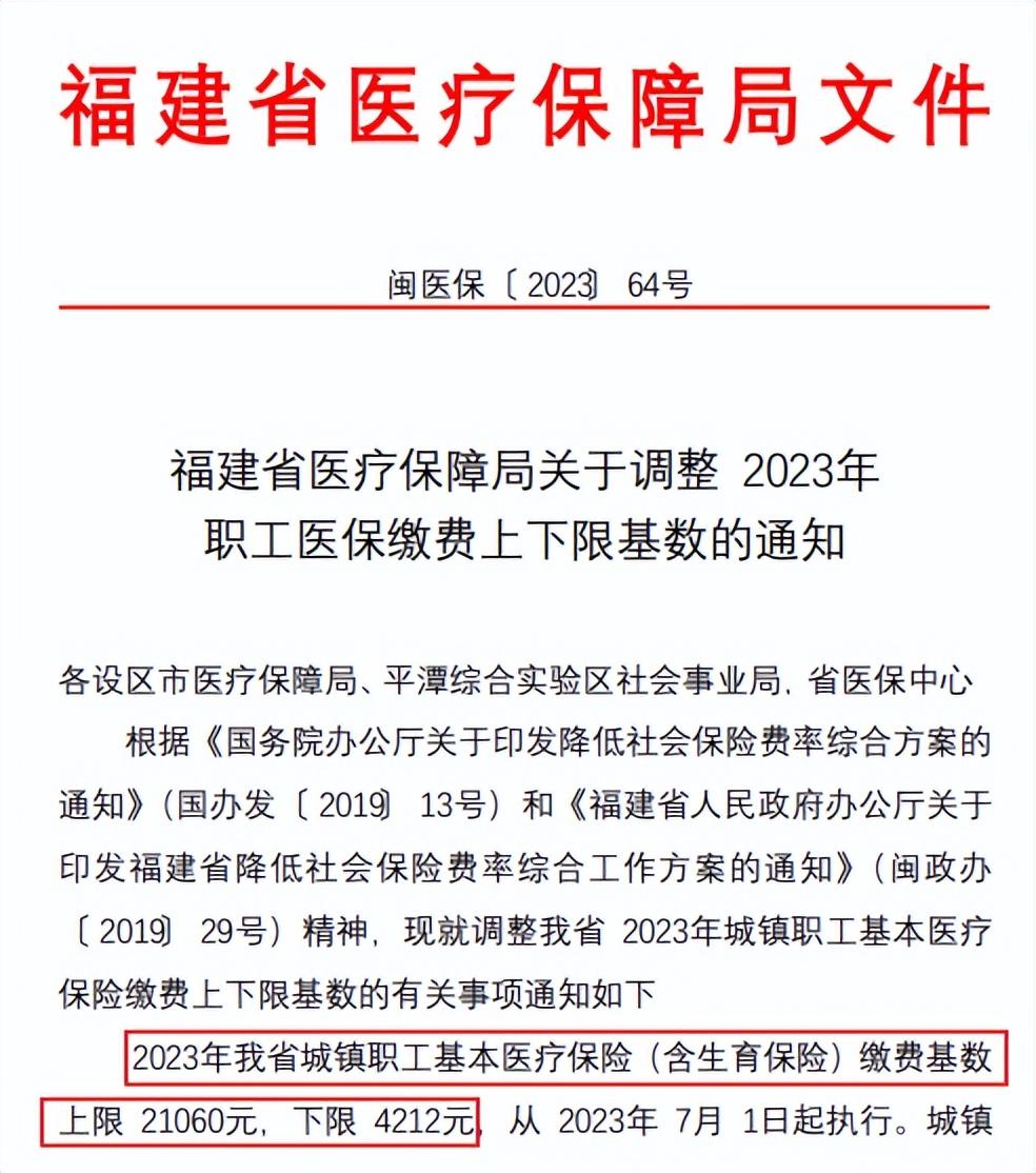 社保基数调整的最新相关信息(又一波城市宣布2023年新基数)