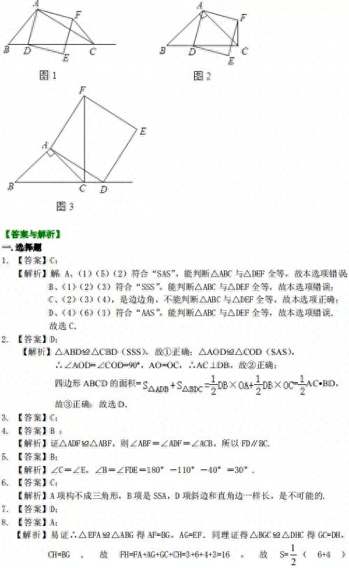 三角形全等的判定方法（全等三角形知识点总结）