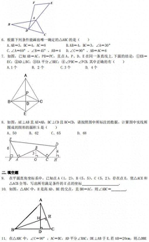 三角形全等的判定方法（全等三角形知识点总结）