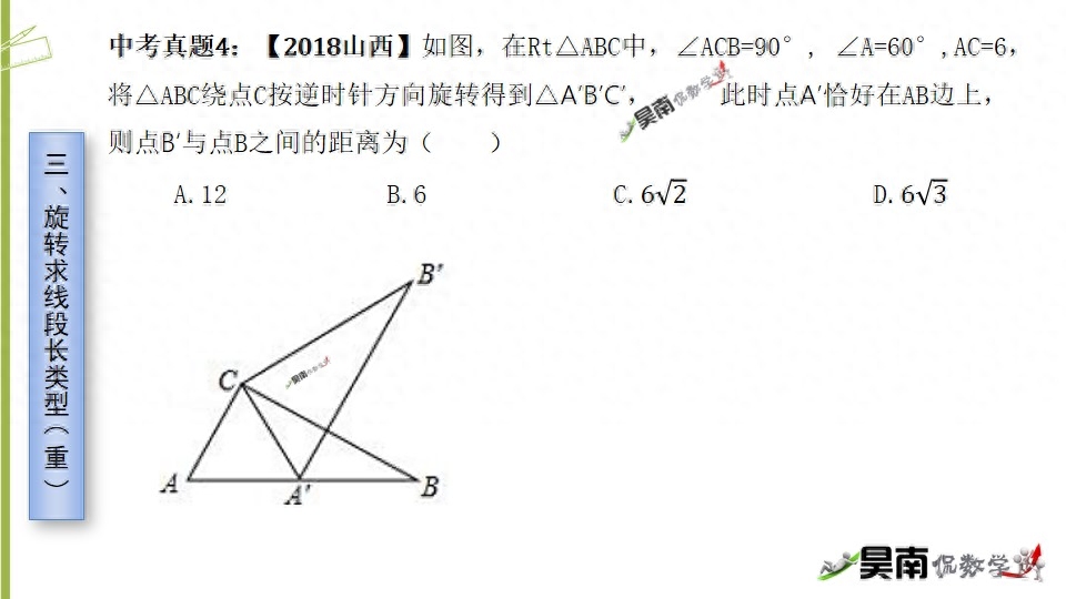 旋转现象有哪些（中考数学复习之旋转类问题汇总）