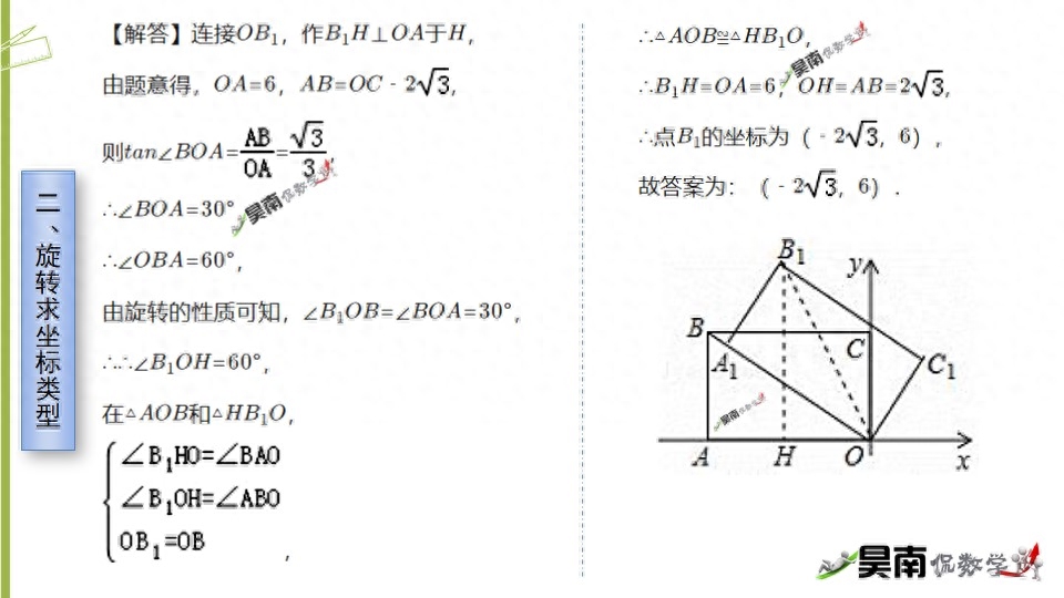 旋转现象有哪些（中考数学复习之旋转类问题汇总）