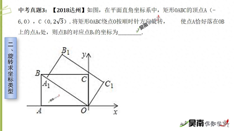 旋转现象有哪些（中考数学复习之旋转类问题汇总）