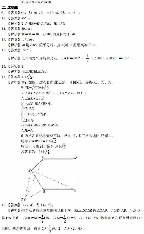 三角形全等的判定方法（全等三角形知识点总结）