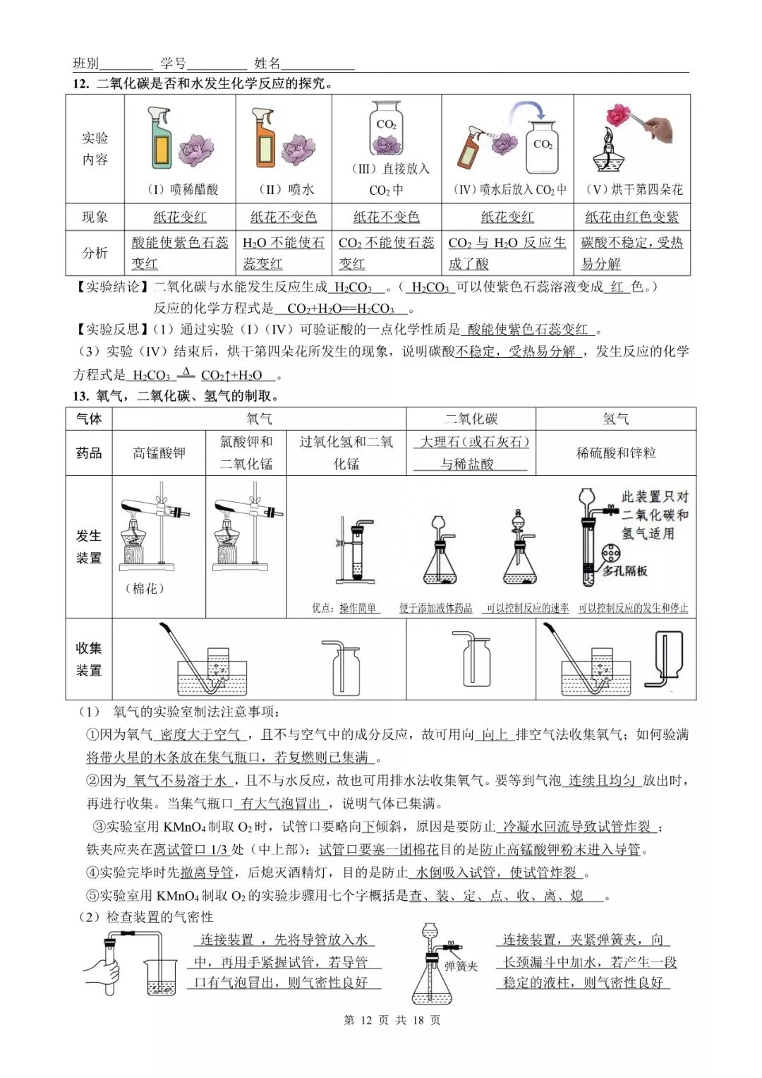 化学口诀初中顺口溜(初中化学公式巧记清单）