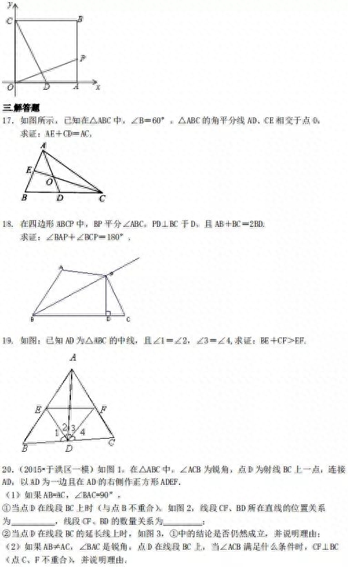 三角形全等的判定方法（全等三角形知识点总结）