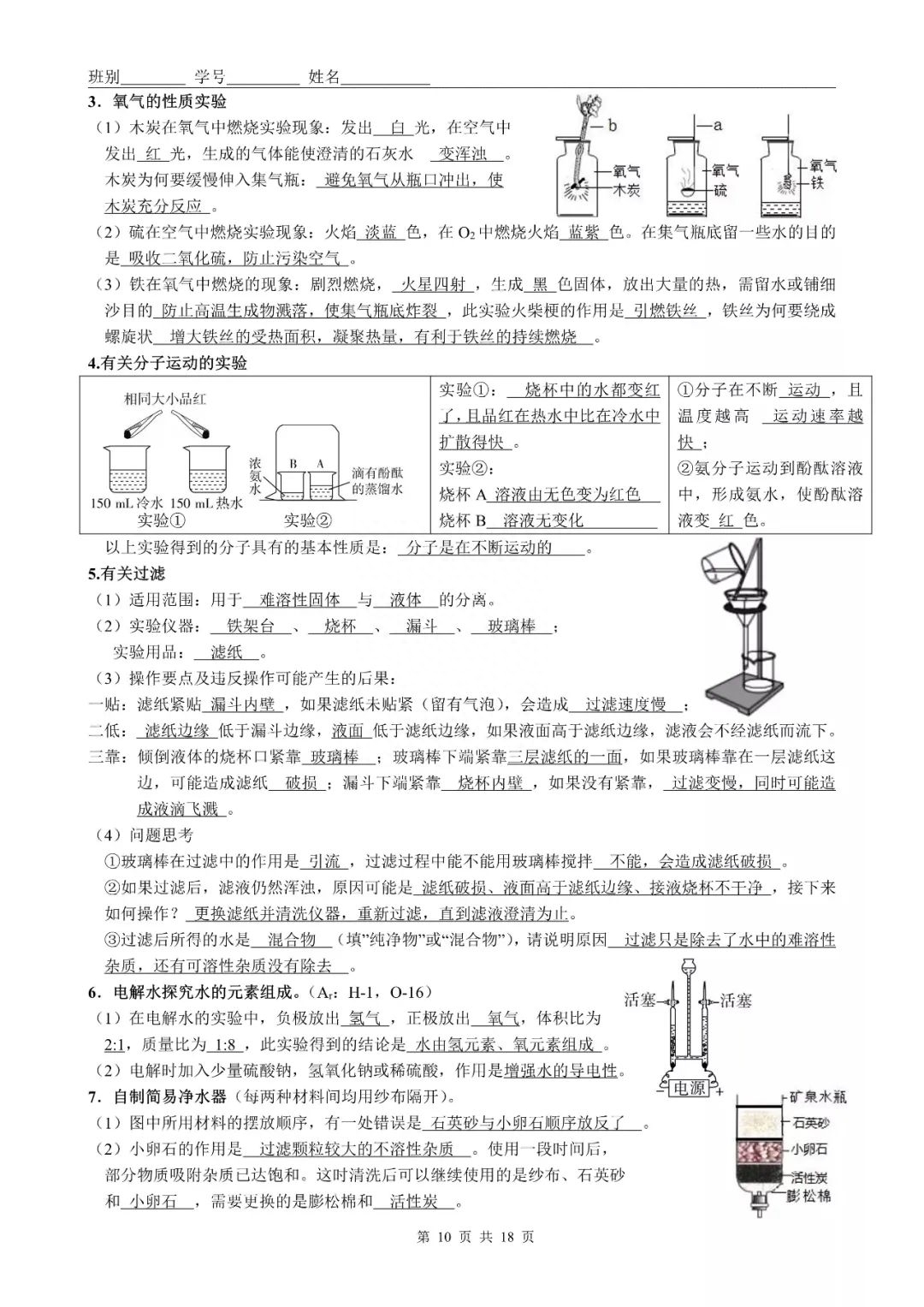 化学口诀初中顺口溜(初中化学公式巧记清单）