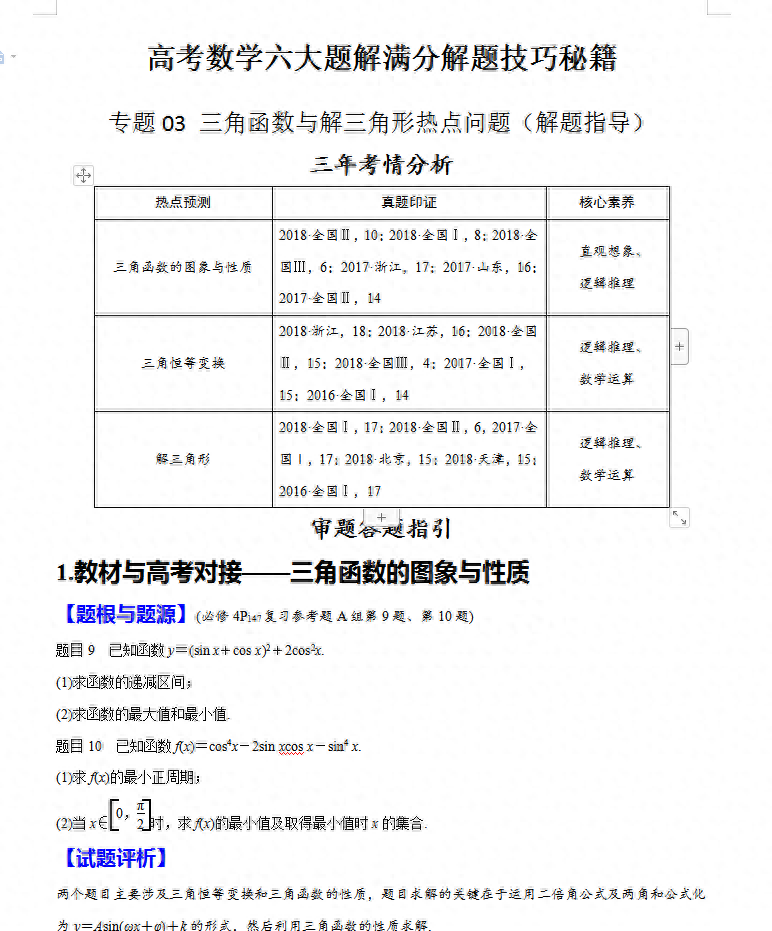 高考数学大题6大题型（高考数学六大题型专项解析）