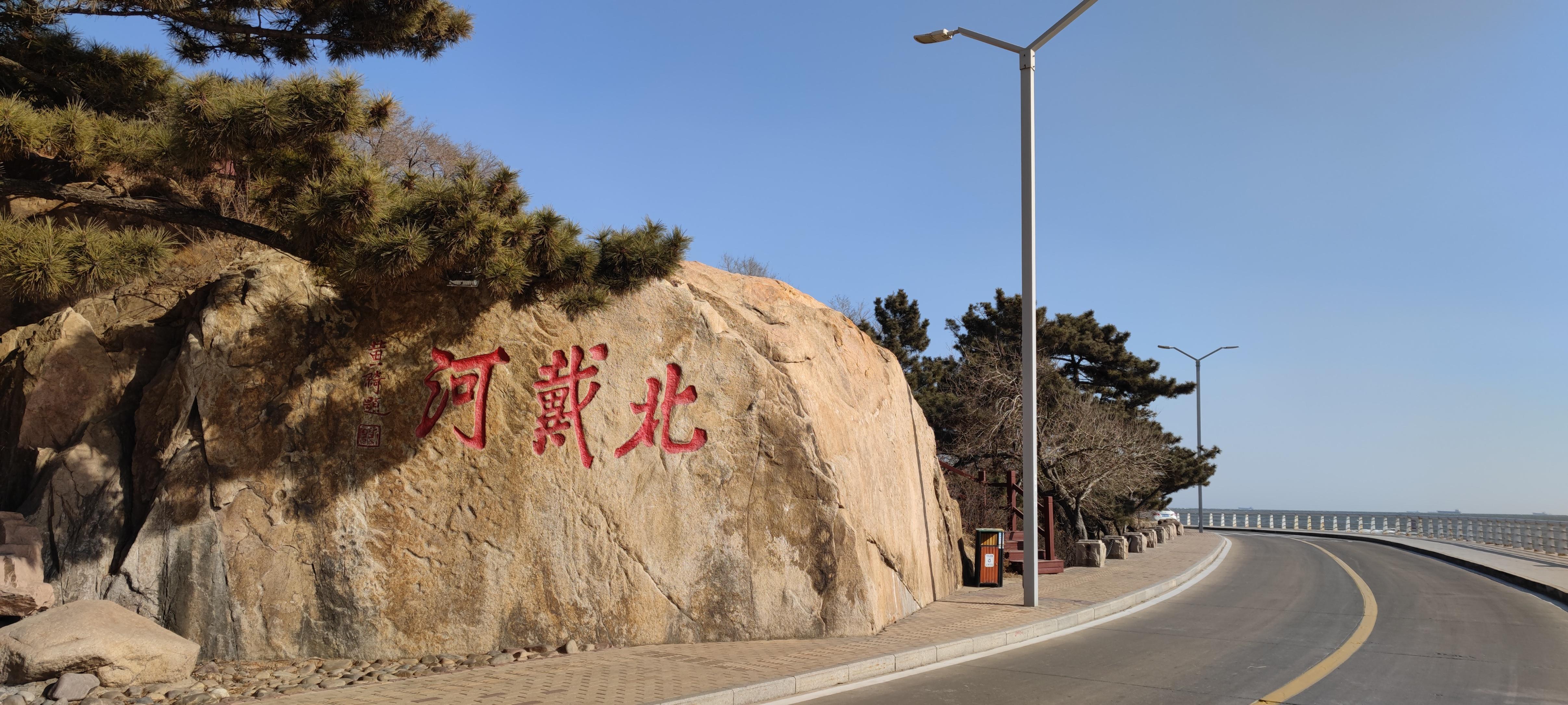 北戴河一日游最佳路线是什么（北戴河旅游景点美食住宿全攻略）