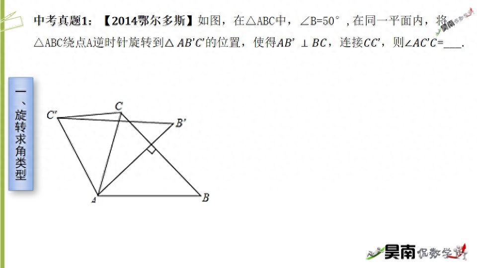 旋转现象有哪些（中考数学复习之旋转类问题汇总）