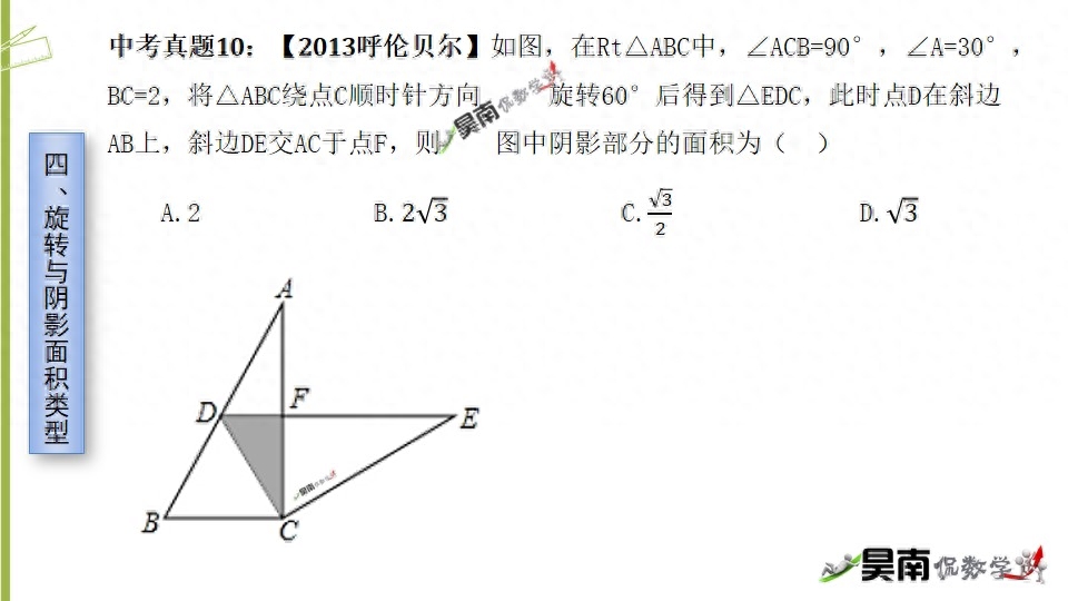 旋转现象有哪些（中考数学复习之旋转类问题汇总）