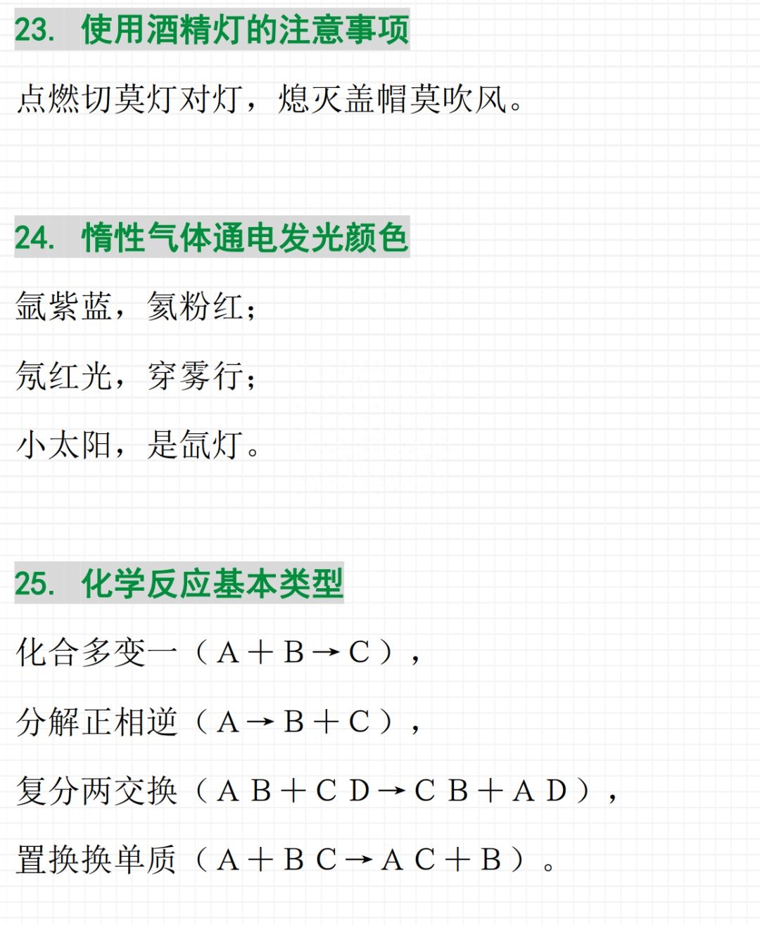 化学口诀初中顺口溜(初中化学公式巧记清单）