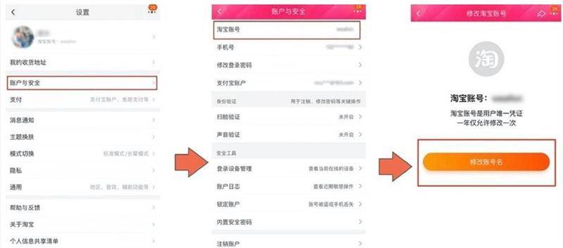 淘宝账号名可以修改吗（淘宝修改账号名的教程）