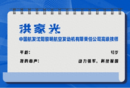 大国工匠位人物介绍（以心“铸心”的大国工匠）