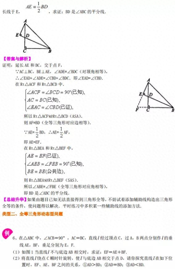 三角形全等的判定方法（全等三角形知识点总结）