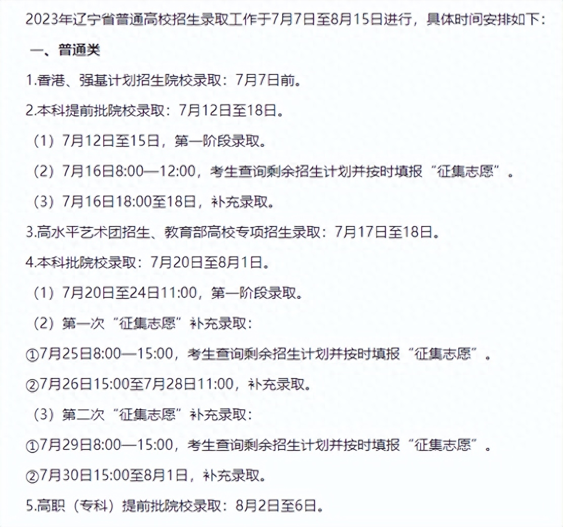 普通类提前批有哪些学校（2023全国本科提前批投档线汇总）